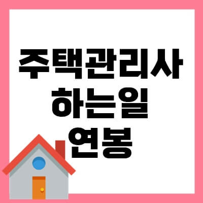 주택관리사-thumbnail