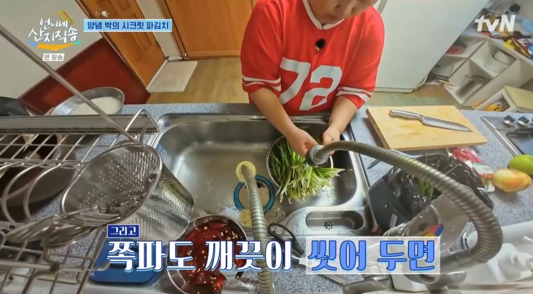 언니네산지직송 박준면 파김치 레시피(양념박 파김치)