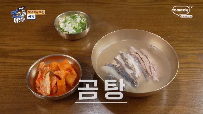 더맛있는녀석들-곰탕