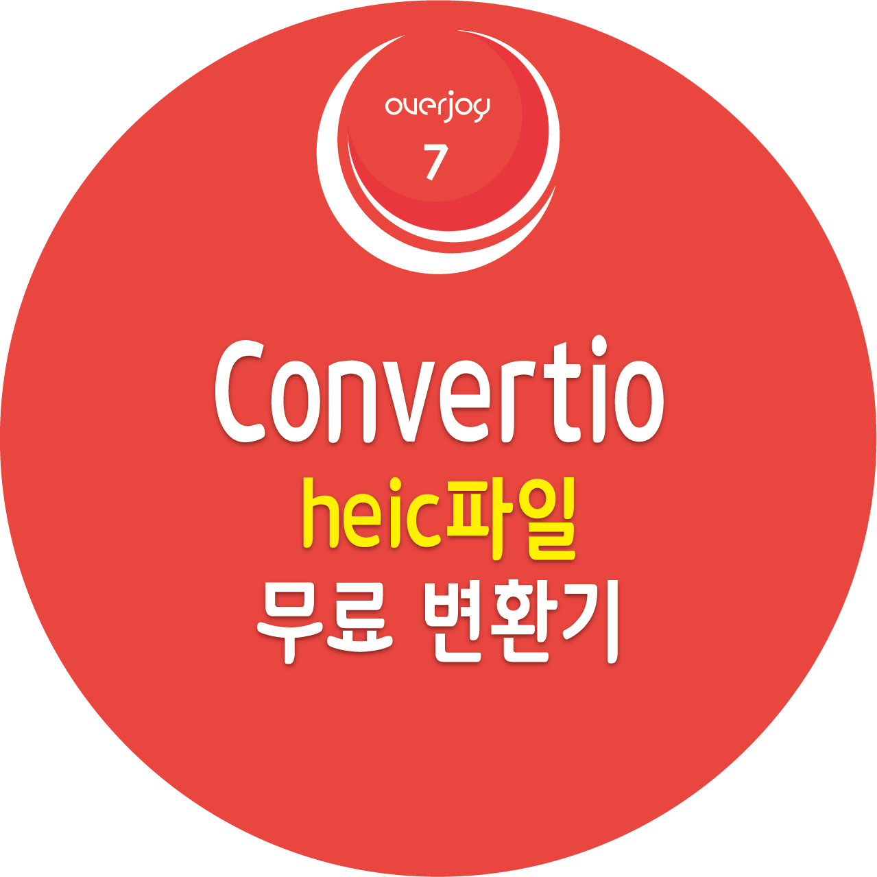Convertio, heic파일 변환기