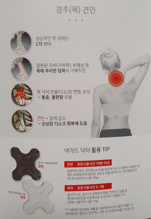 백지영 목디스크 치료 목견인기 넥가드 NG100