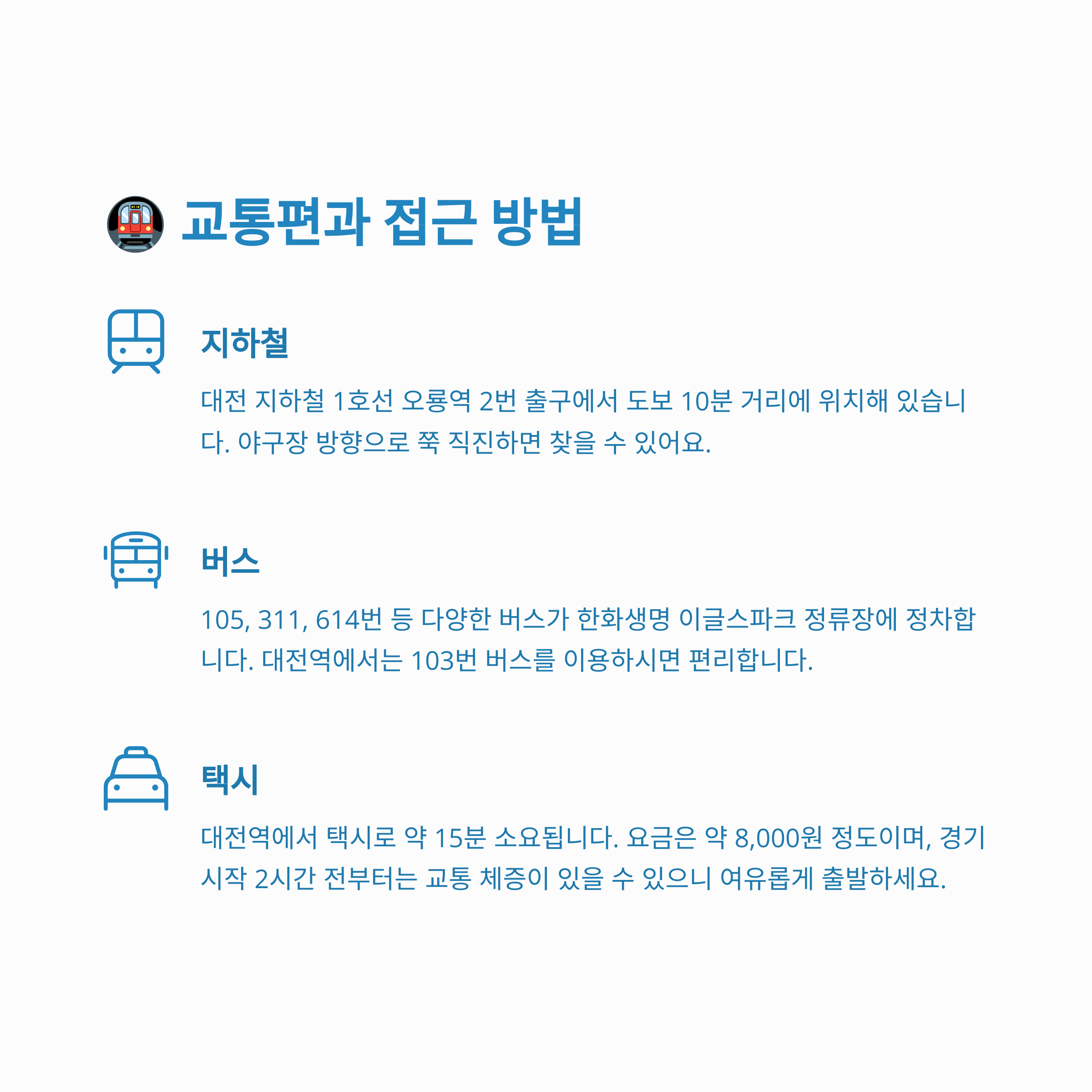 🚇 교통편과 접근 방법