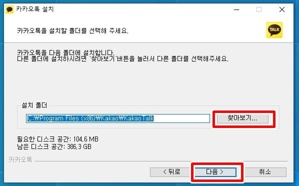 PC버전 카카오톡 다운로드