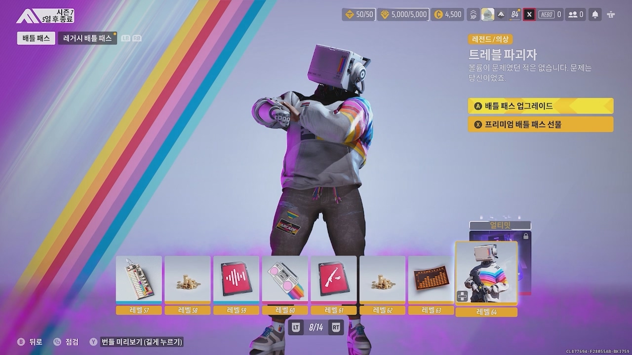 더 파이널스 배틀패스 달성 7