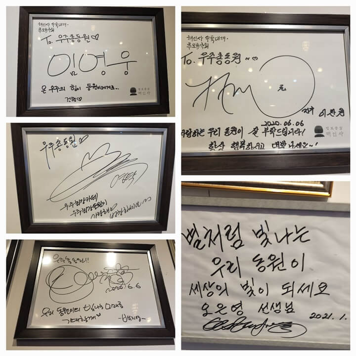 액자에 넣어 벽에 걸린 임 영웅, 영 탁, 백 지영 사인들