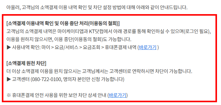 KT 소액결제 한도 낮추기 방법