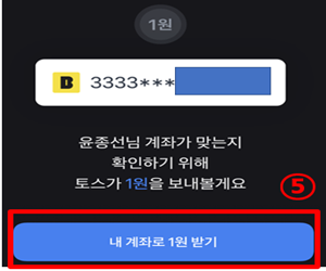 내 계좌로 1원 받기 항목이 나타난 화면