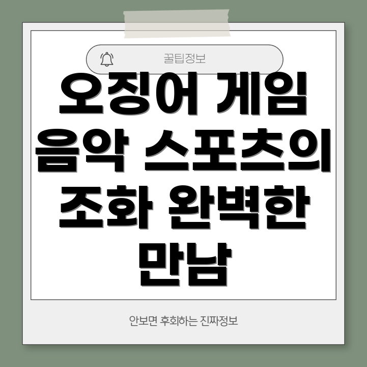 오징어 게임 OST