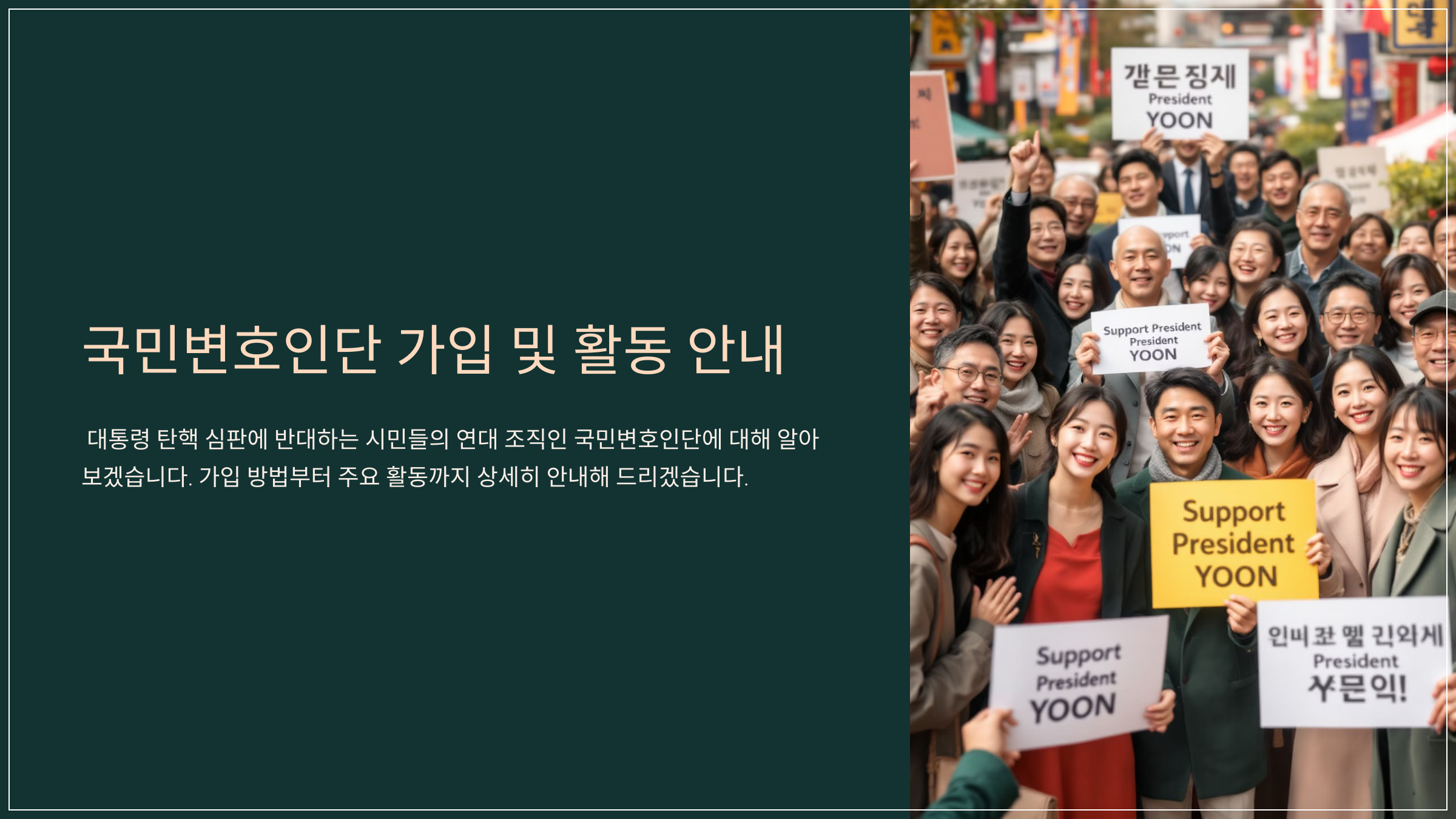 국민변호인단 가입 및 활동 안내