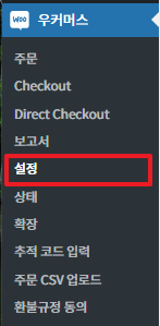 우커머스 - 설정