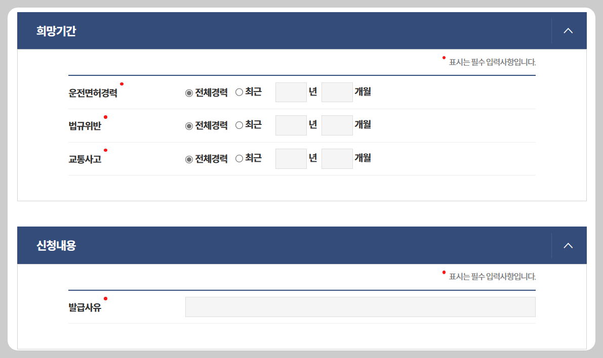 경력 희망기간