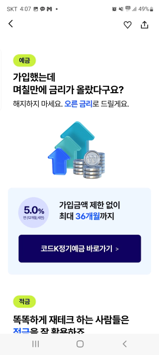 인터넷은행 케이뱅크 정기예금 상품 코드K정기예금