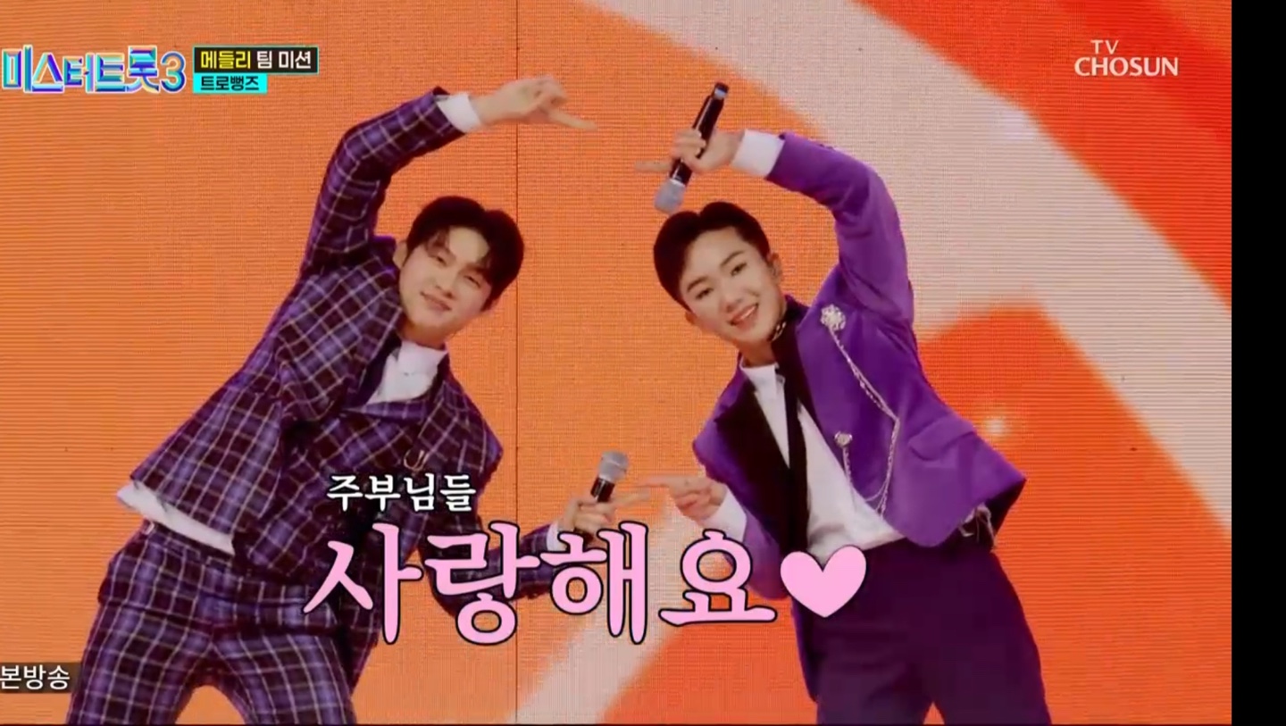 미스터트롯3 7회 팀메들리