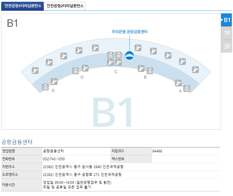 #우리은행 인천공항