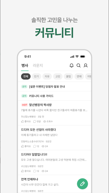 군돌이, 전역일계산기, 군대, 군인, 곰신