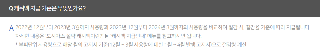 도시가스 캐시백 신청