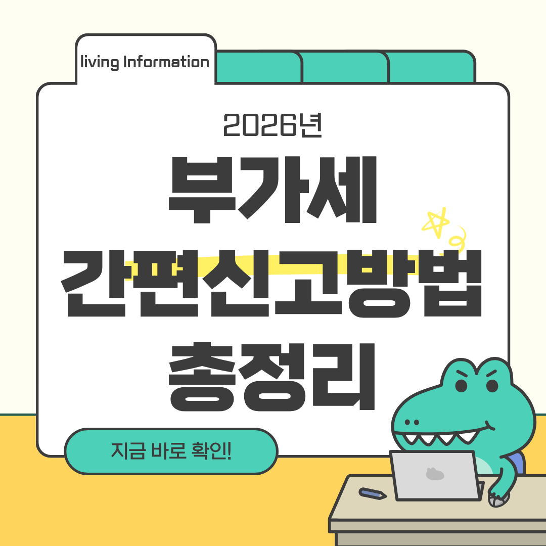 부가세 간편신고방법 총정리