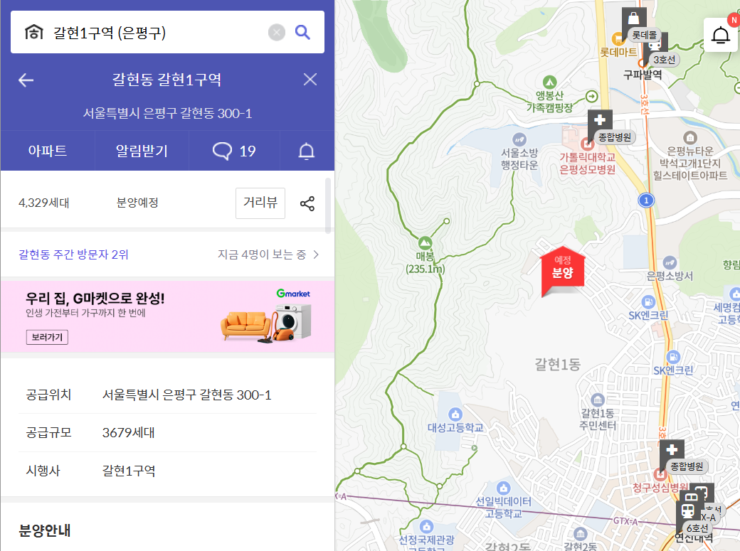 갈현1구역 (은평구)