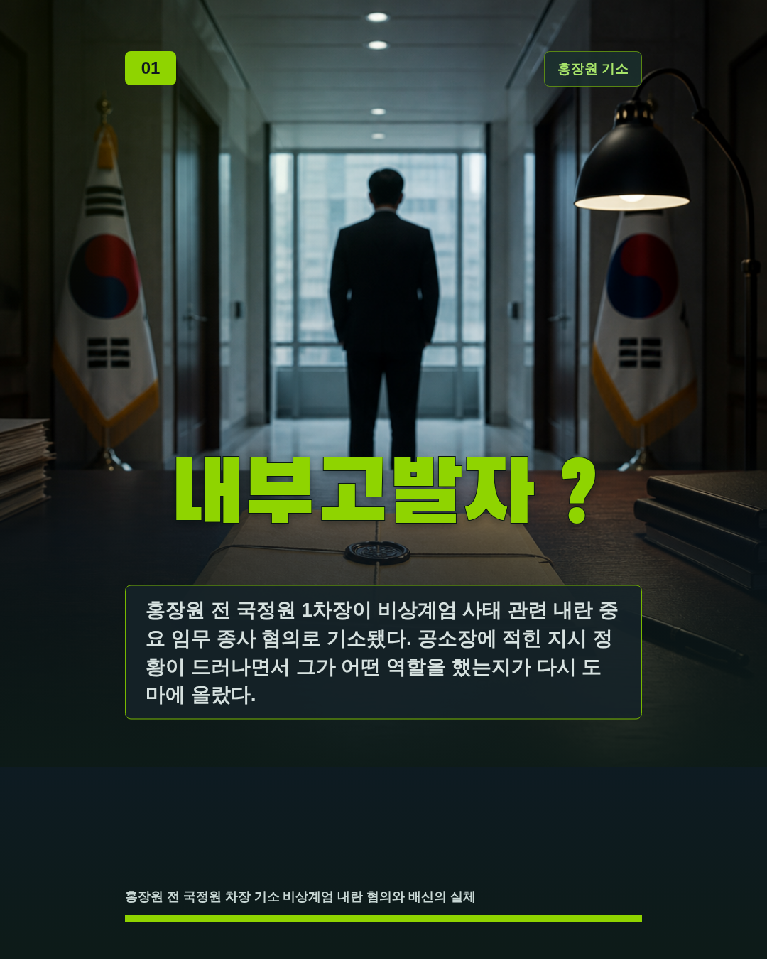 내부고발자 ?
