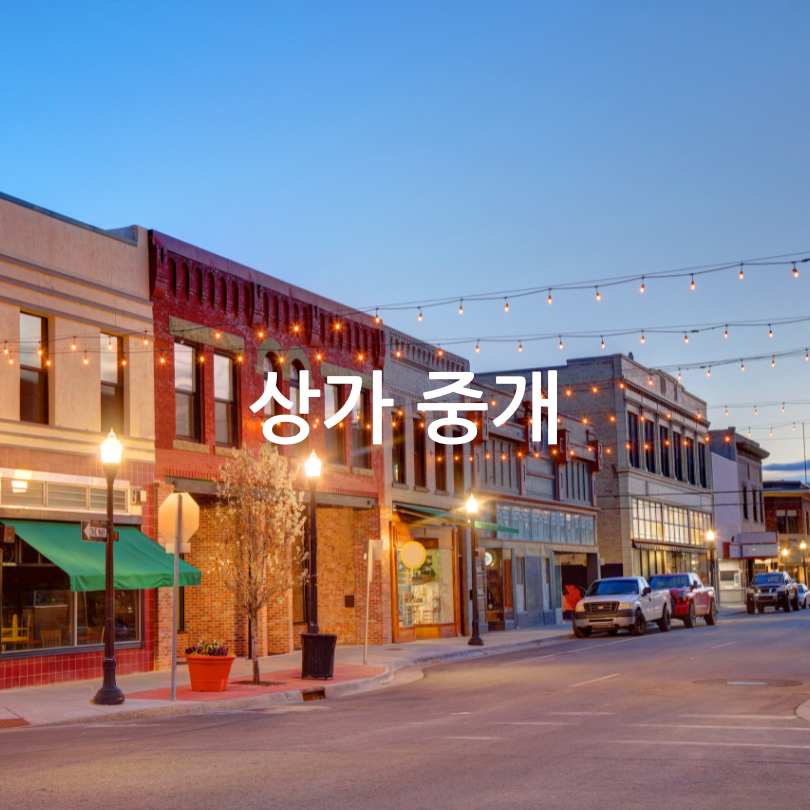 부동산 중개수수료 계산법