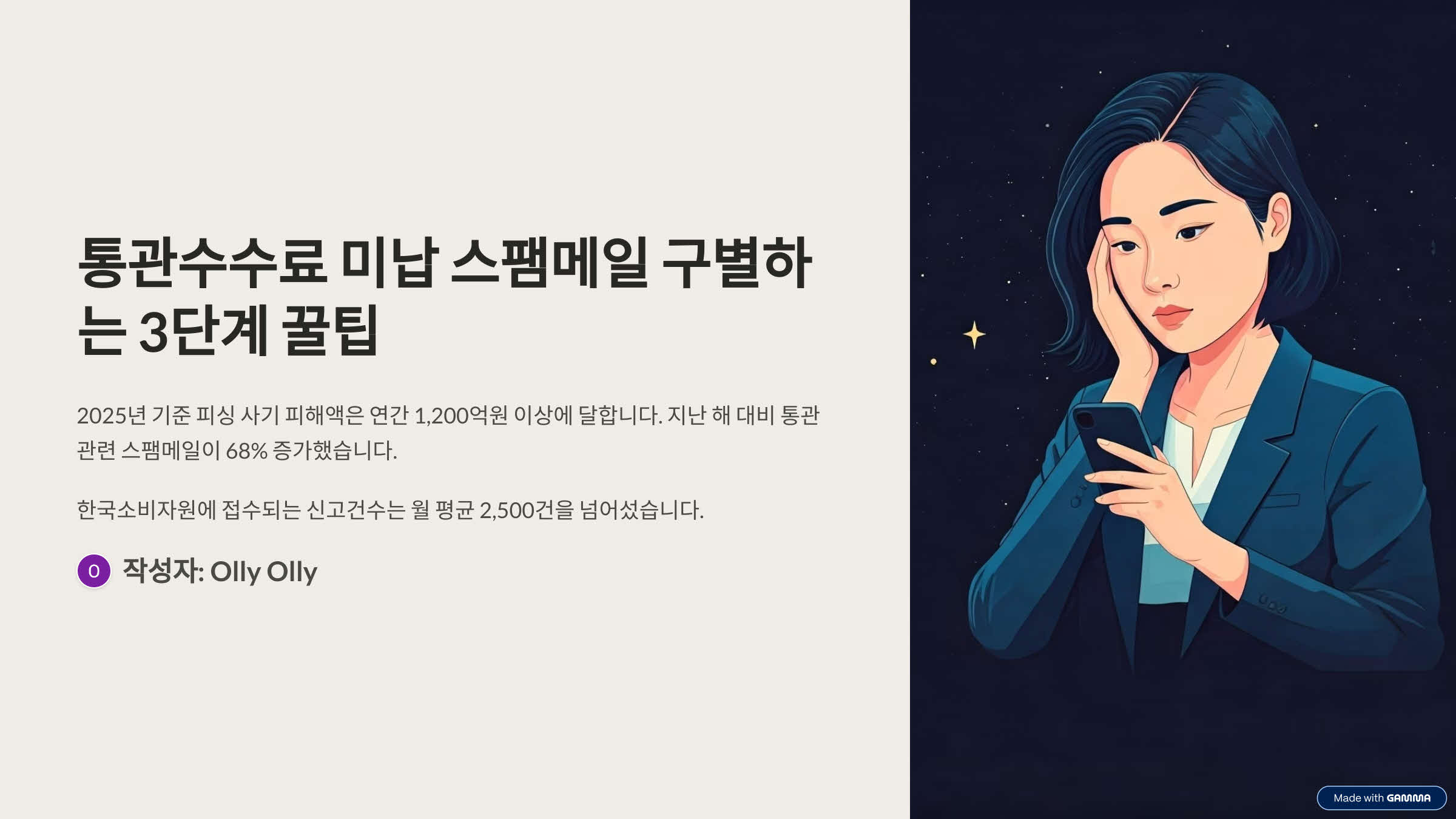 통관수수료 미납 스팸