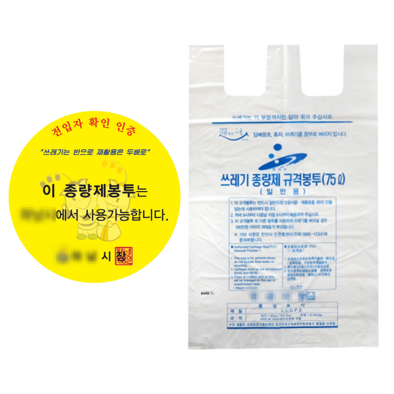 타지역종량제