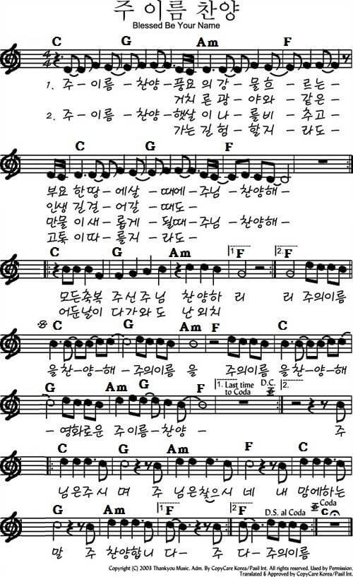 주 이름 찬양_악보