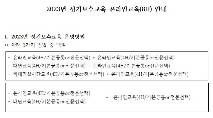 간호 조무사 보수교육