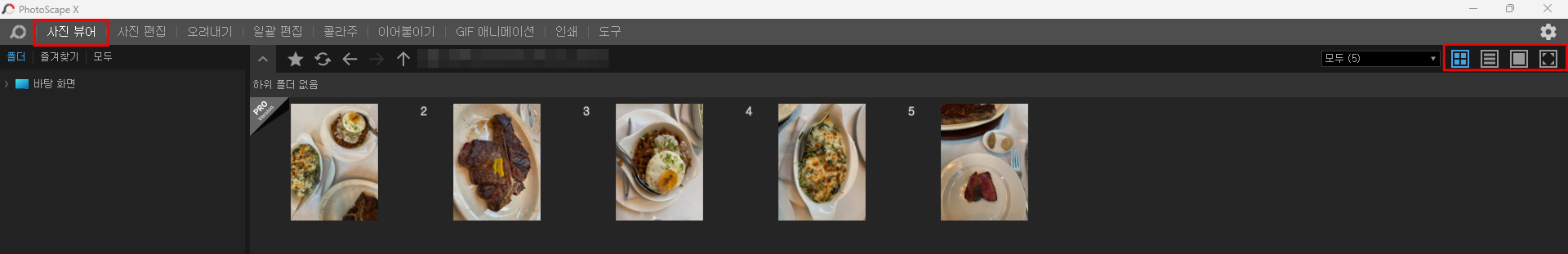 포토스케이프-사진뷰어-화면