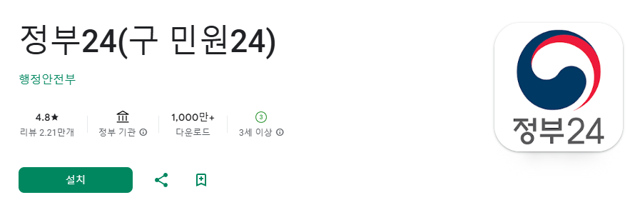 안드로이드 정부24