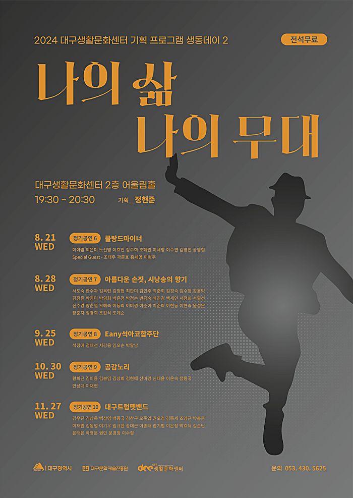 대구생활문화센터 '2024 생동데이'