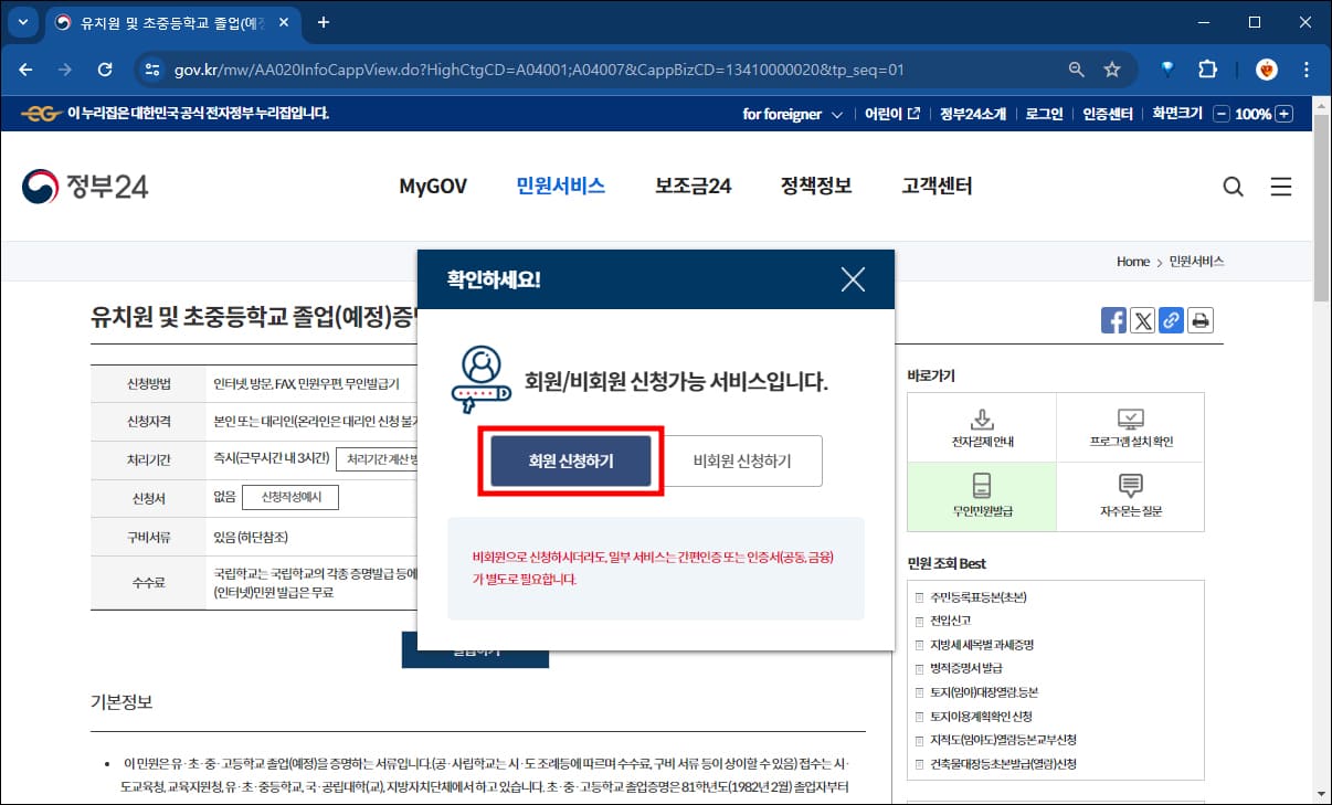 회원/비회원 선택