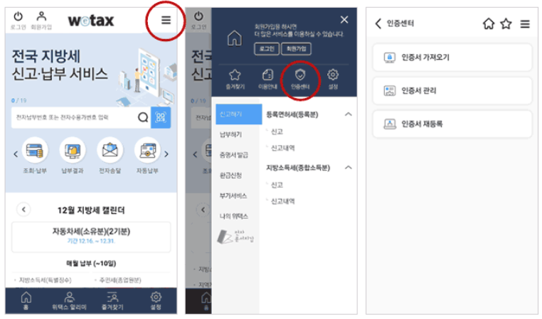 위택스인증서