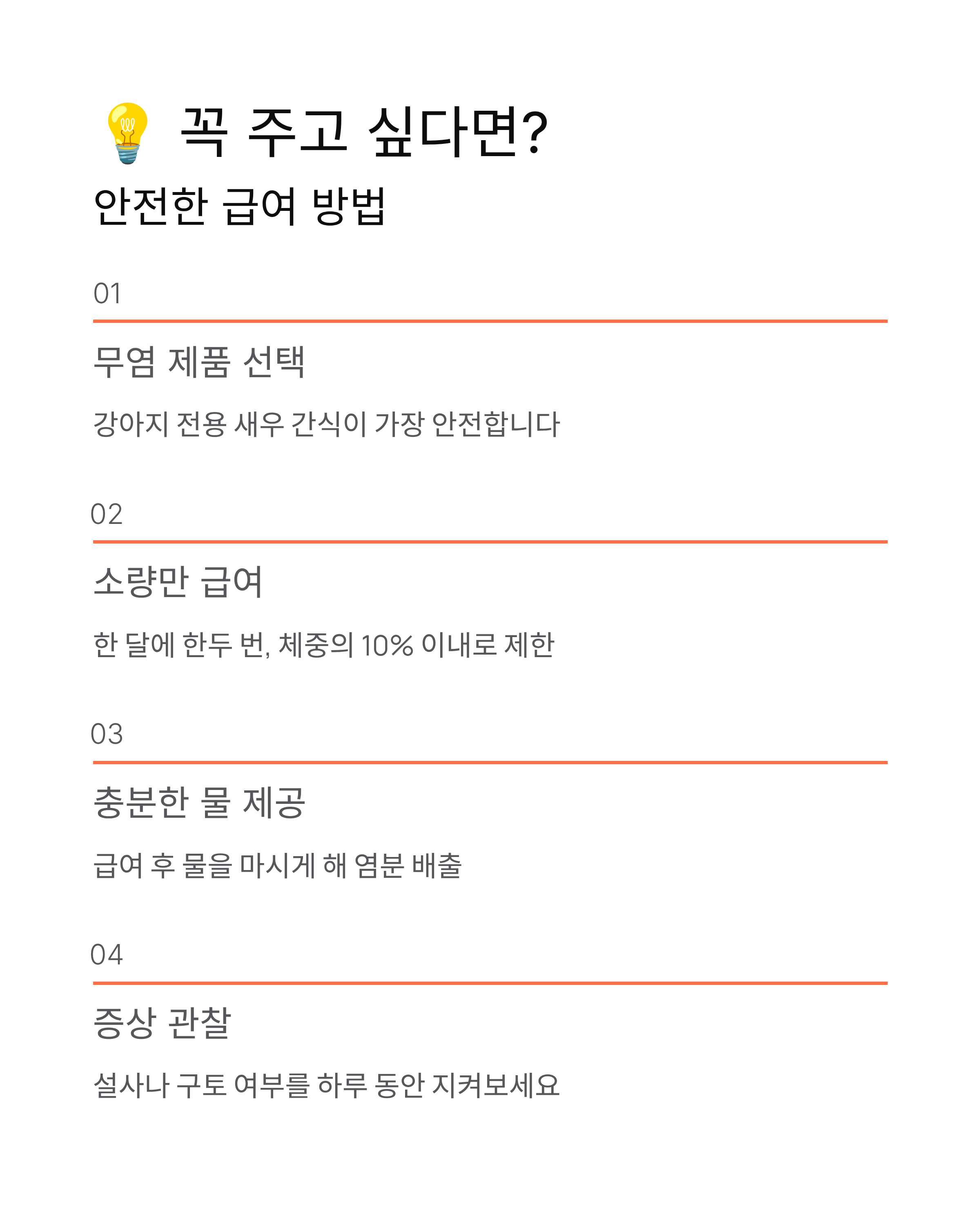 강아지 새우깡 먹어도 될까? 꼭 알아야 할 5가지 진실