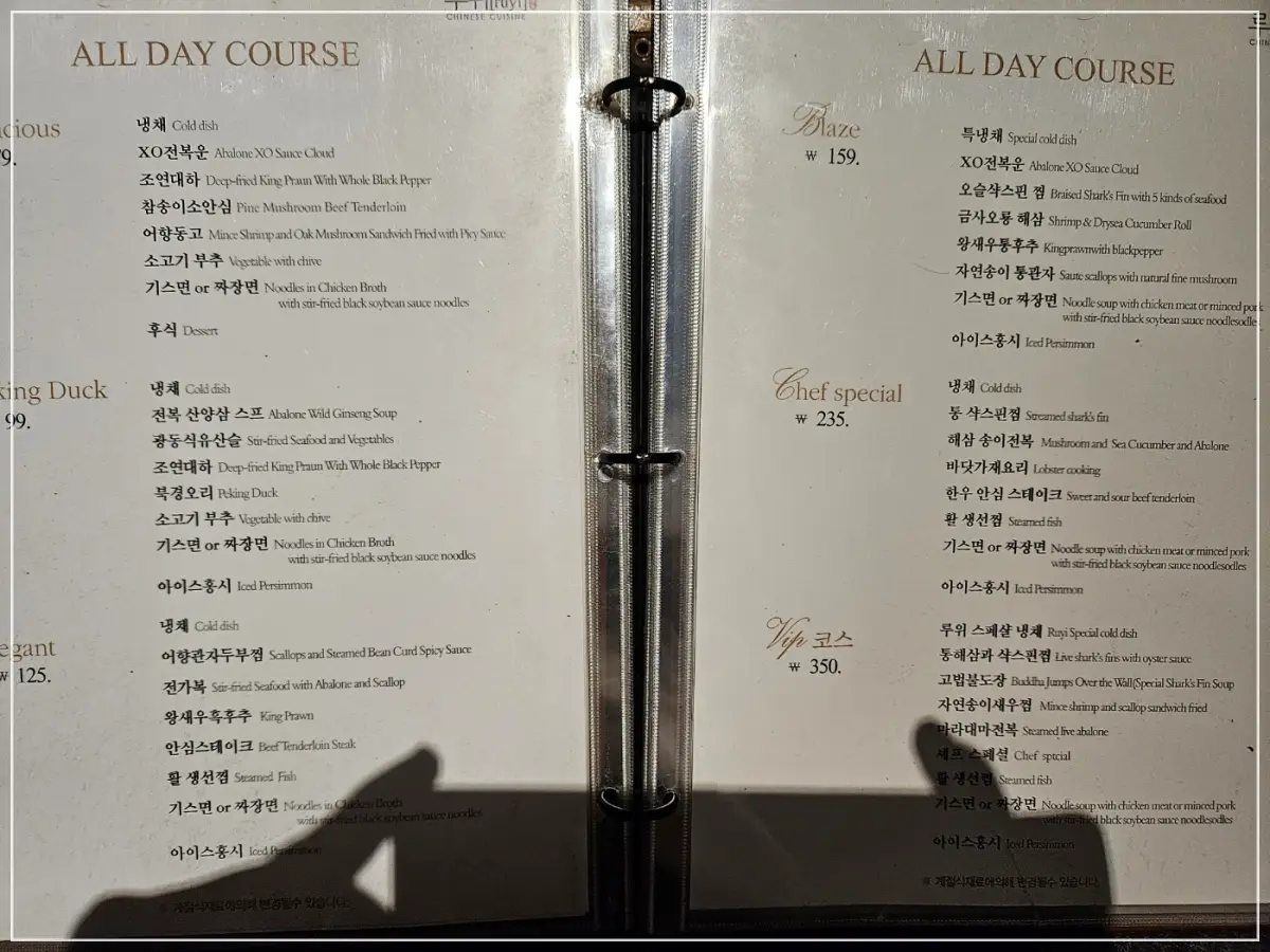 베이징덕-압구정-메뉴판1