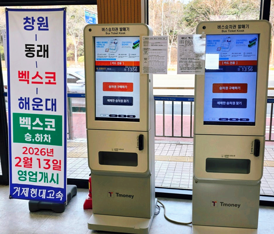 승차권 자동발매기