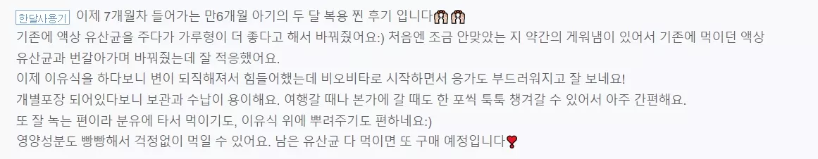 비오비타 배배골드 내돈내산 후기