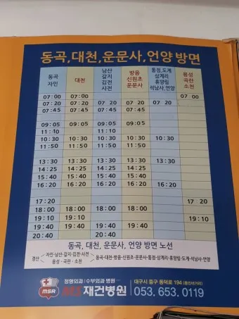 경산 시외버스터미널 시간표 예매 요금_22
