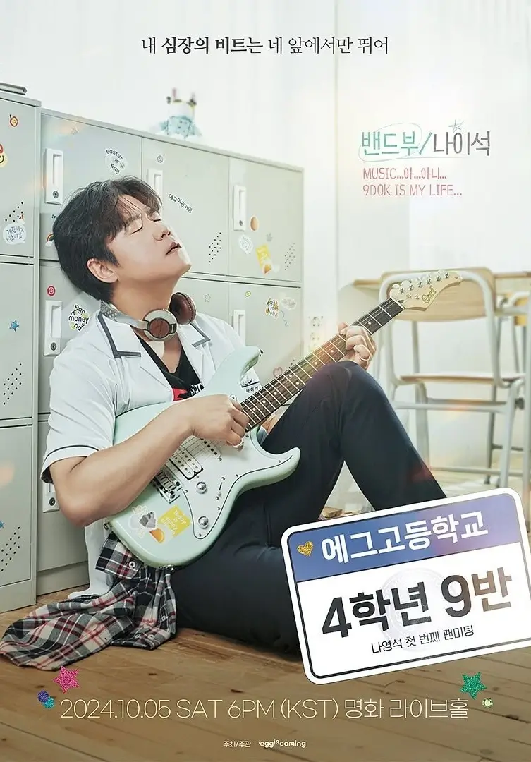 나영석 팬미팅