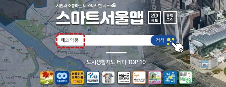 스마트 서울맵-홈페이지