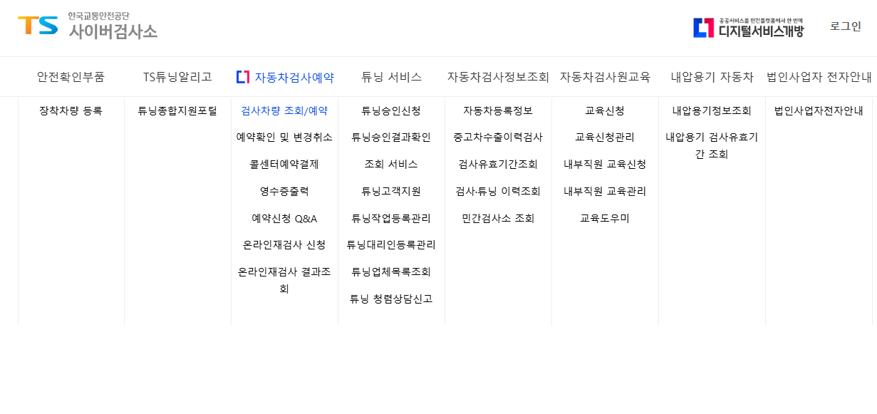 자동차검사기간 조회 방법1