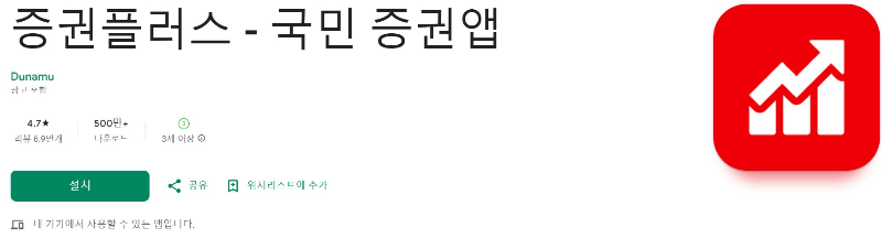 증권플러스 다운로드 화면