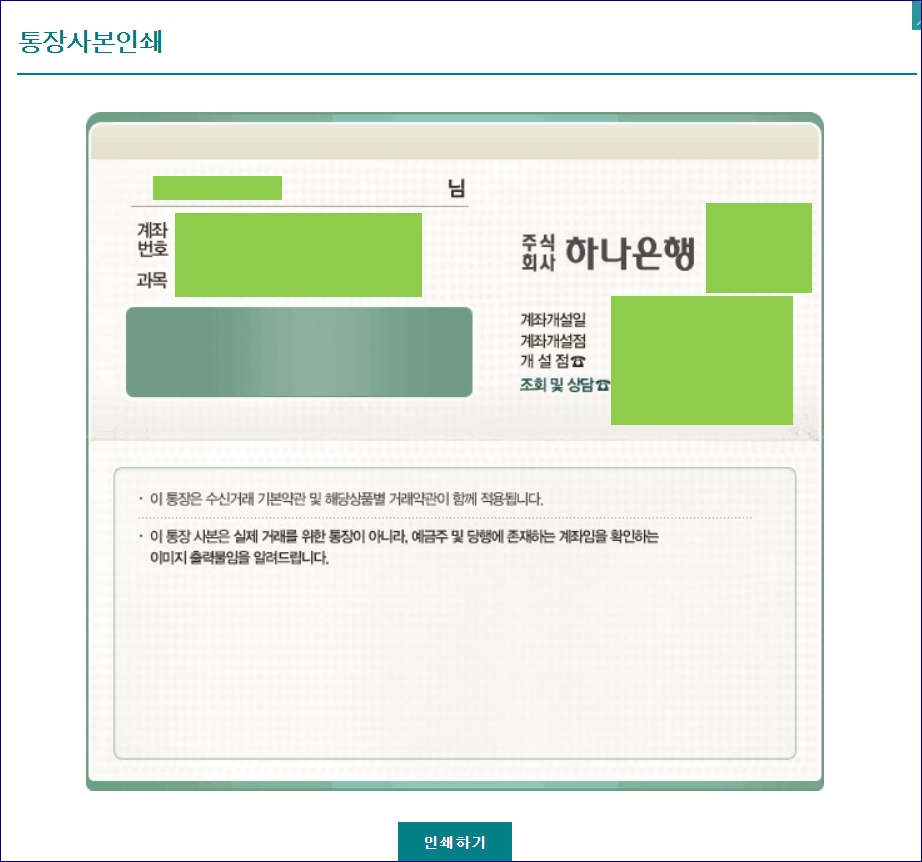 하나은행 통장 사본 발급 온라인 pc 프린트 PDF 영문