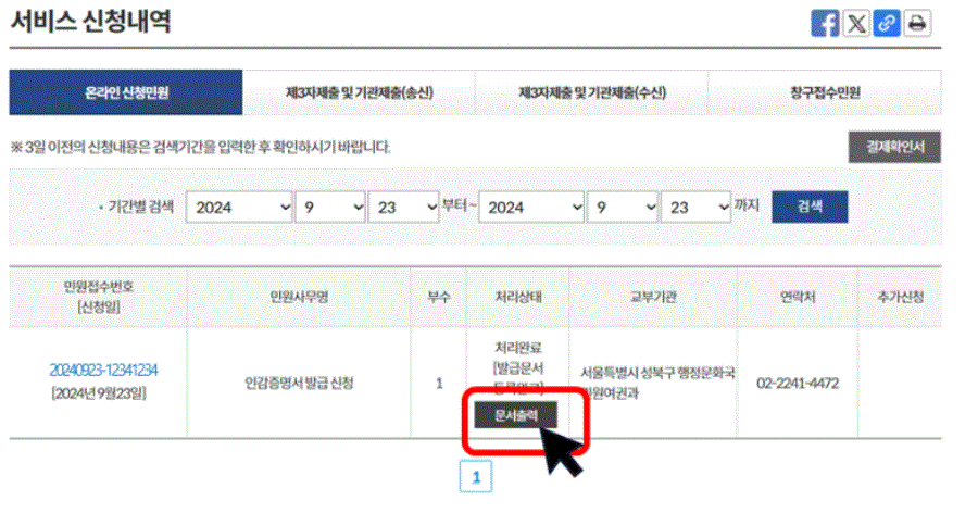 인감증명서 무료 발급방법