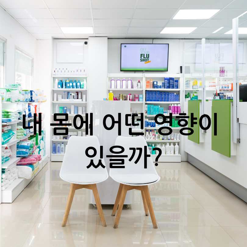 병원에서 처방전만 받고 약 안 타도 괜찮을까?