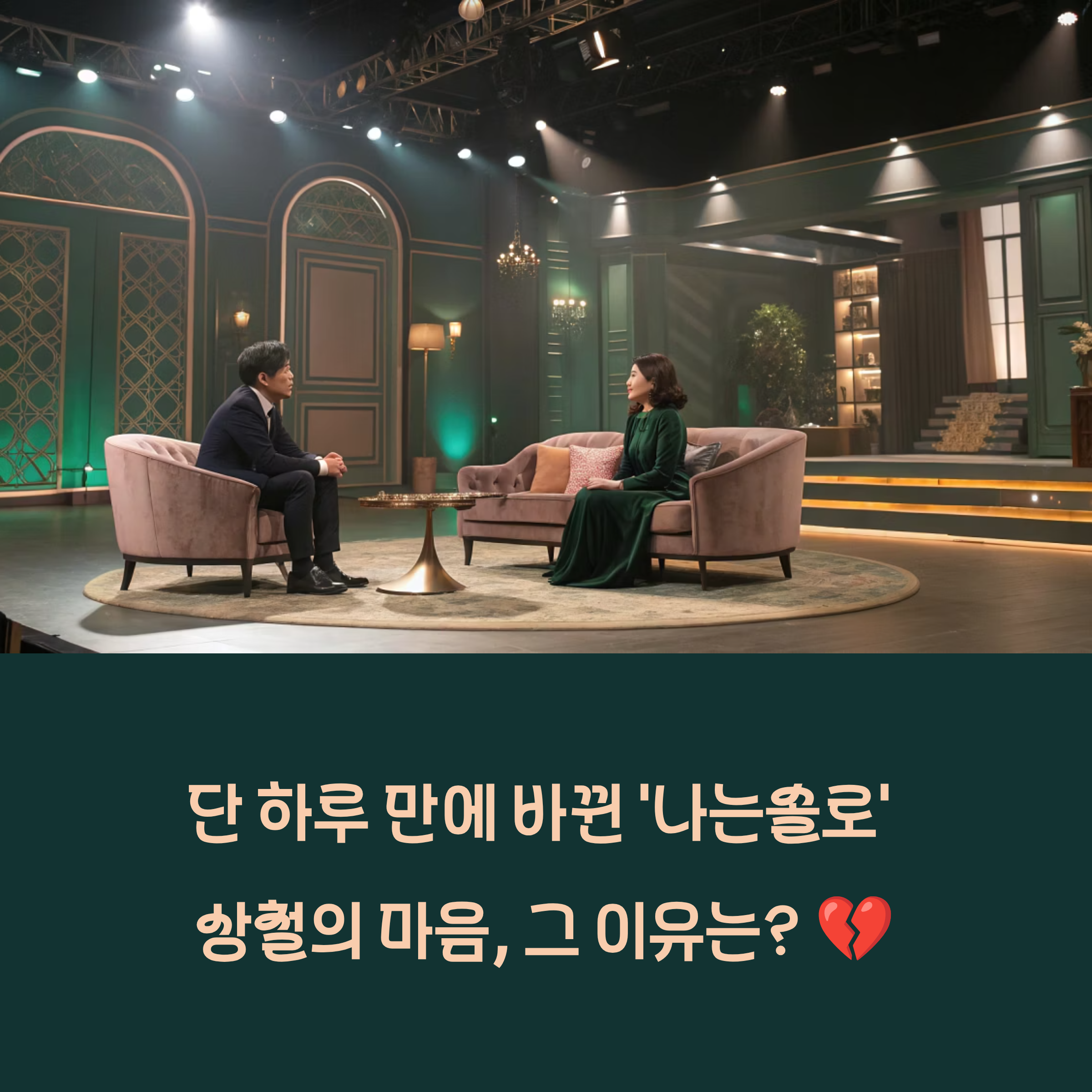 나는솔로 27기 상철, 정숙에서 옥순으로 마음 돌린 이유 (심경 변화 독점 분석)