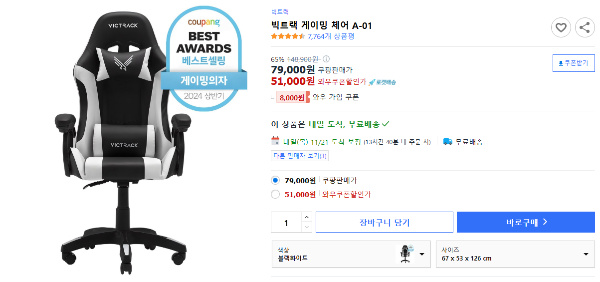 빅트랙-게이밍-체어-A-01