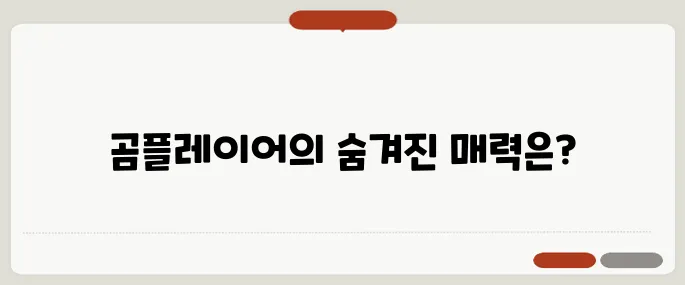 곰플레이어 다운로드 효과 모르면 손해
