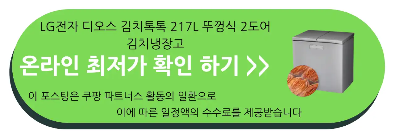 LG 김치냉장고 온라인 최저가 확인