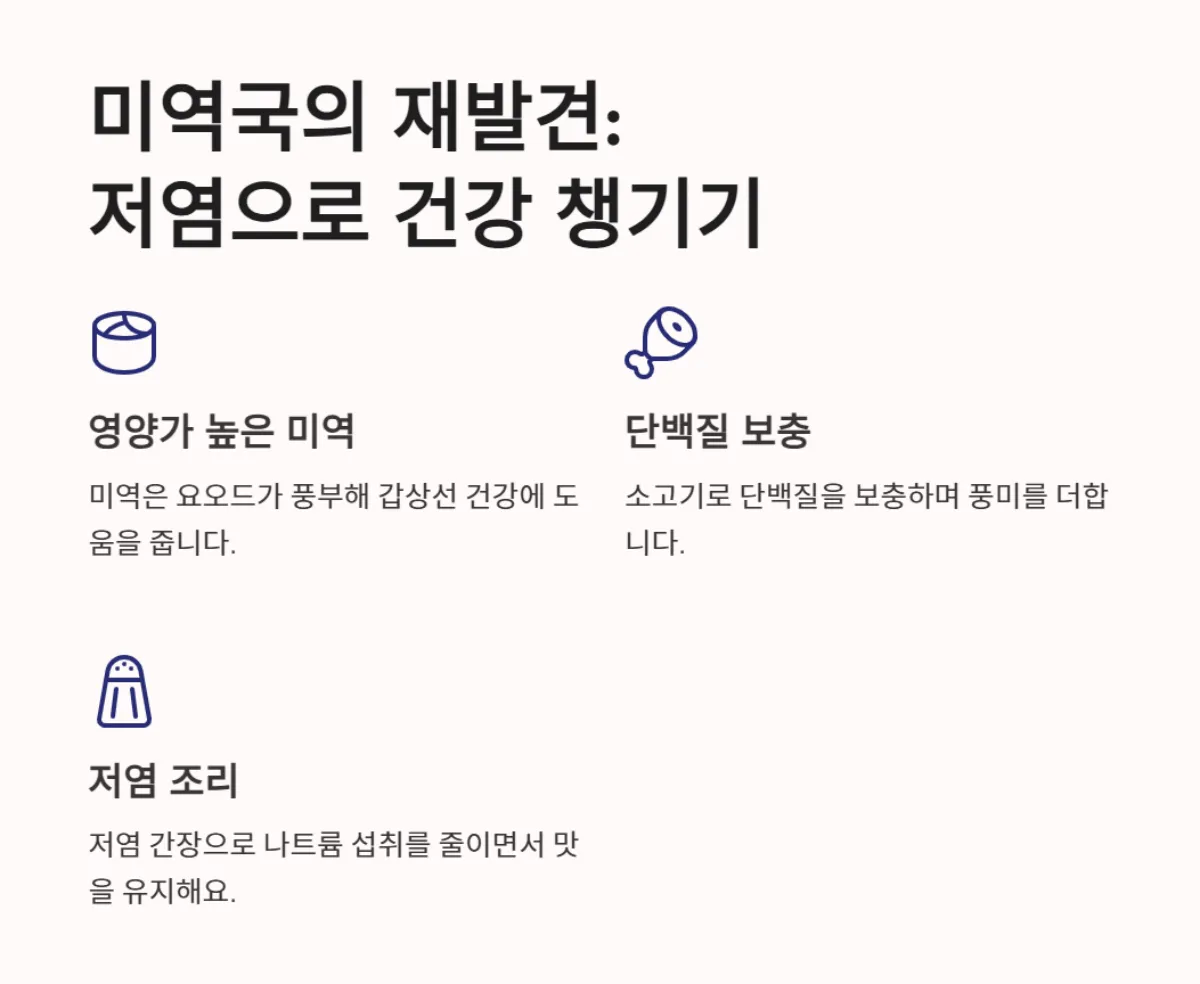 저염식_식단_고혈압관리
